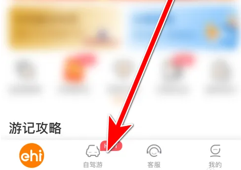 一嗨租车如何设置个人头像 一嗨租车设置个人头像方法
