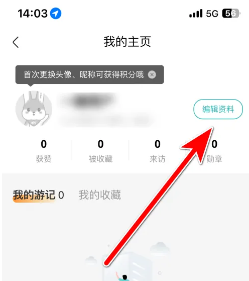 一嗨租车如何设置个人头像 一嗨租车设置个人头像方法