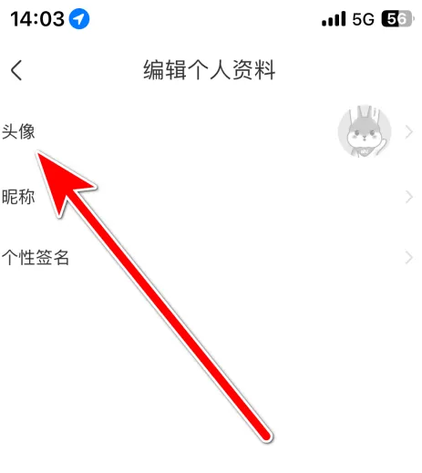 一嗨租车如何设置个人头像 一嗨租车设置个人头像方法