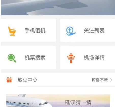 航旅纵横手机值机怎么办理 航旅纵横手机值机教程