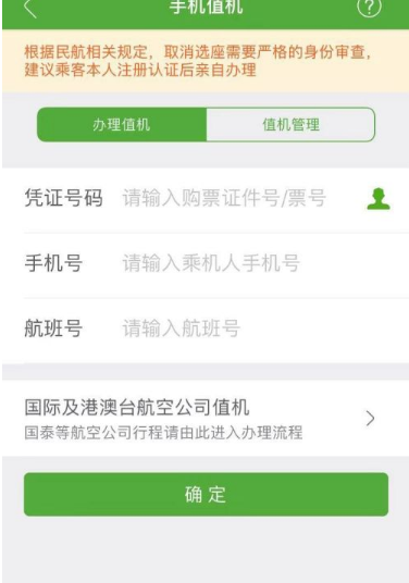 航旅纵横手机值机怎么办理 航旅纵横手机值机教程