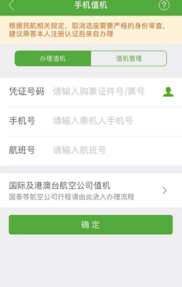 航旅纵横手机值机怎么办理 航旅纵横手机值机教程