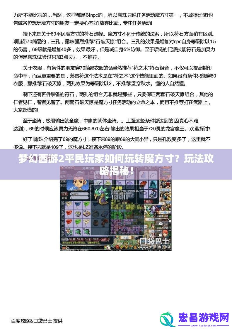 梦幻西游2平民玩家如何玩转魔方寸玩法攻略揭秘！