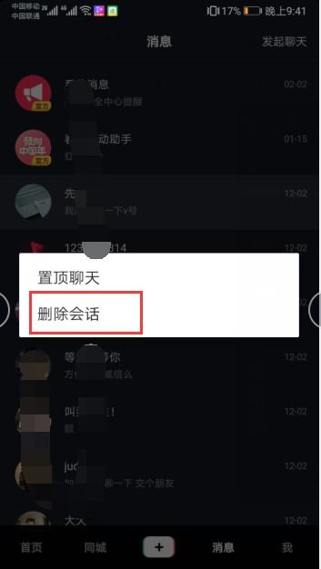抖音聊天发不了图片怎么回事儿