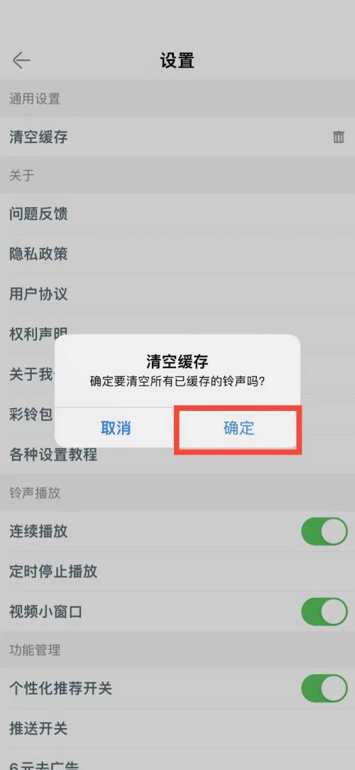 铃声多多如何清空缓存