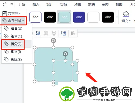 PowerPoint怎么拆分形状