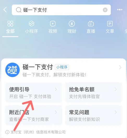 支付宝怎么设置碰一下支付 支付宝开启碰一下支付教程分享