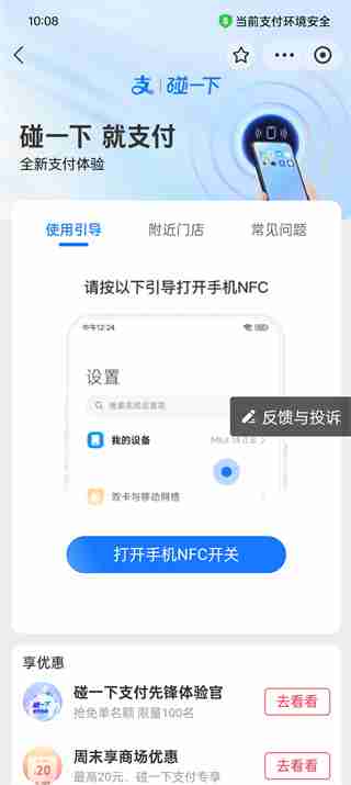 支付宝怎么设置碰一下支付 支付宝开启碰一下支付教程分享