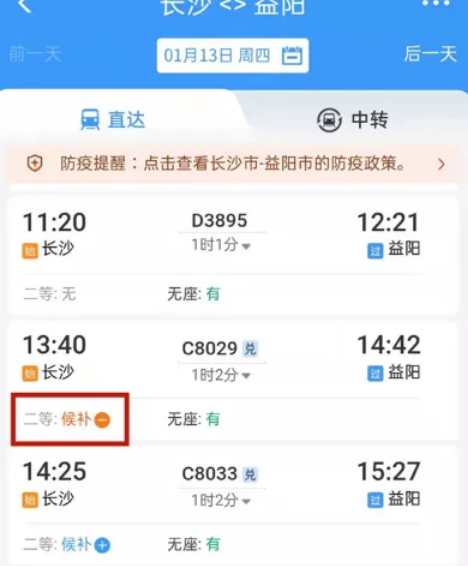12306候补车票一般多久成功