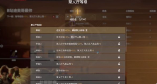 永劫无间手游聚义厅退出方法
