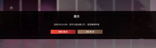 永劫无间手游聚义厅退出方法