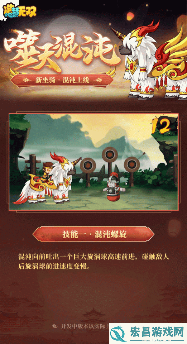 造梦无双混沌坐骑一览