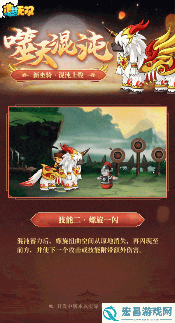 造梦无双混沌坐骑一览