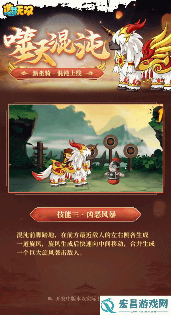 造梦无双混沌坐骑一览