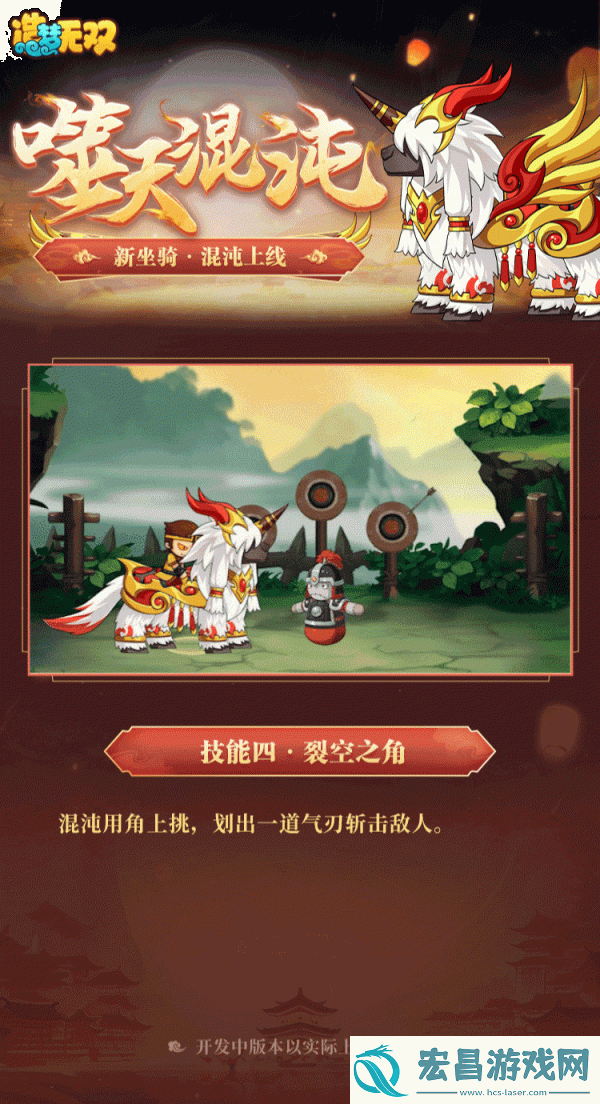 造梦无双混沌坐骑一览