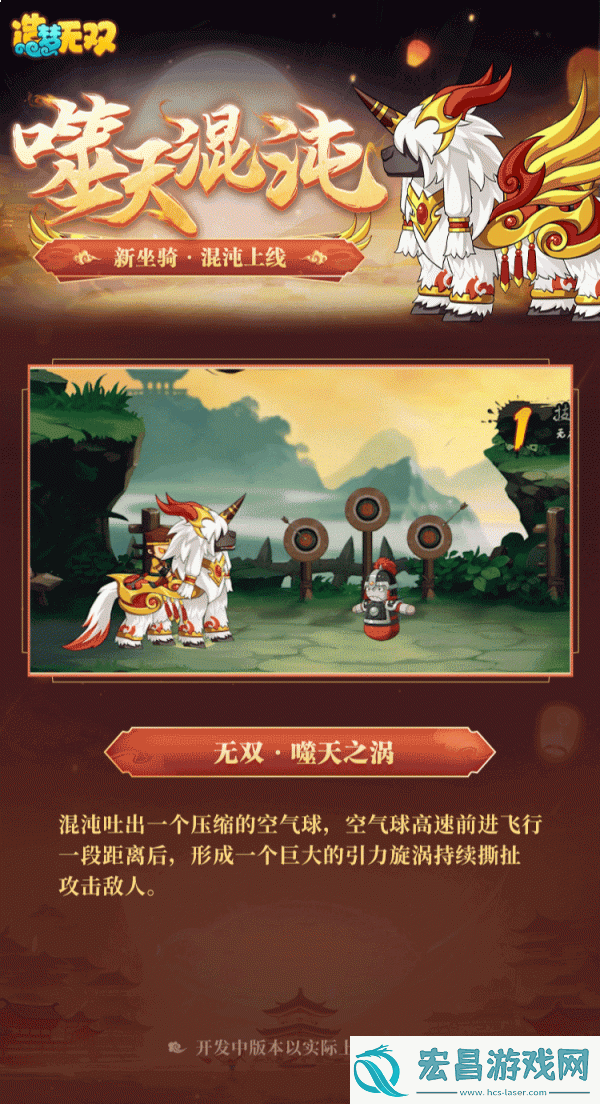 造梦无双混沌坐骑一览