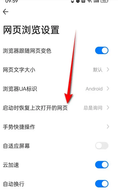 360浏览器如何打开启动时恢复上次页面功能