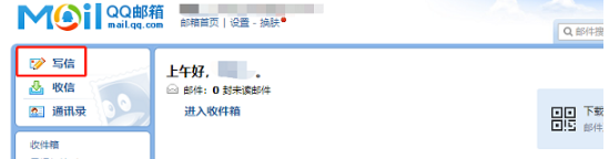 QQ邮箱如何发文件给别的邮箱
