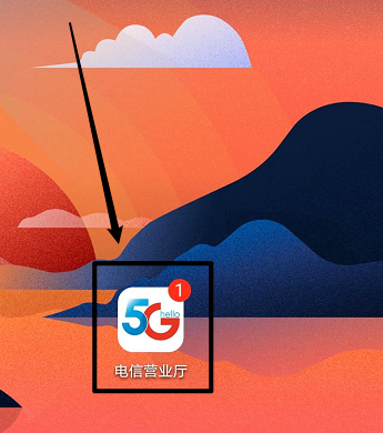 电信营业厅app退订业务在哪里