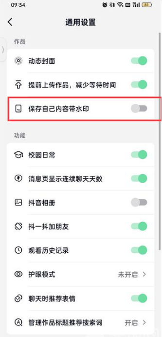 抖音水印如何去除