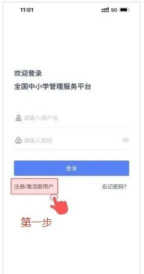 学有优教怎么激活学生信息