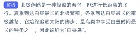 神奇海洋3.8科普问题答案是什么