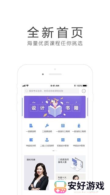 环球网校官方下载安装包