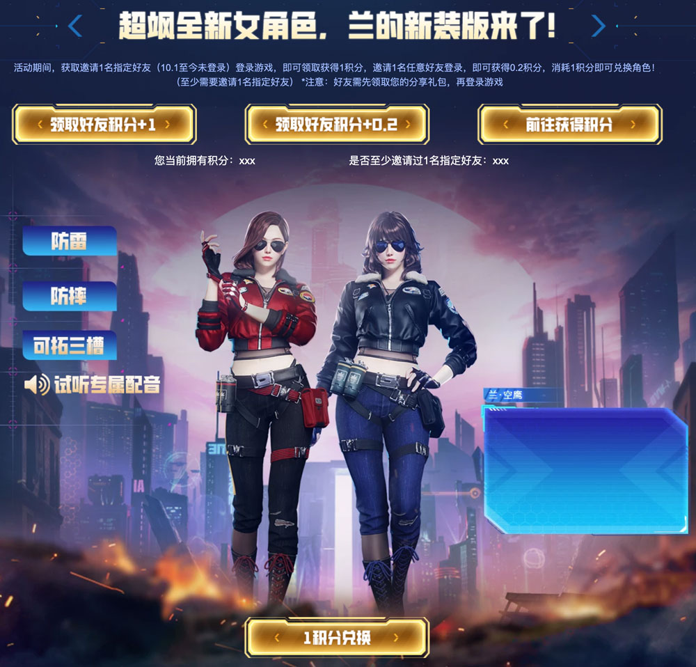 CF活动领兰-空鹰