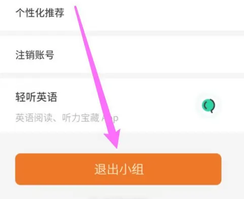不背单词退出组队怎么弄