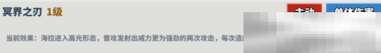 《超凡守卫战：守卫剑阁》海拉技能介绍