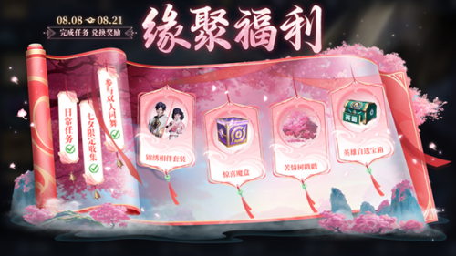 王者荣耀缘聚福利活动玩法介绍
