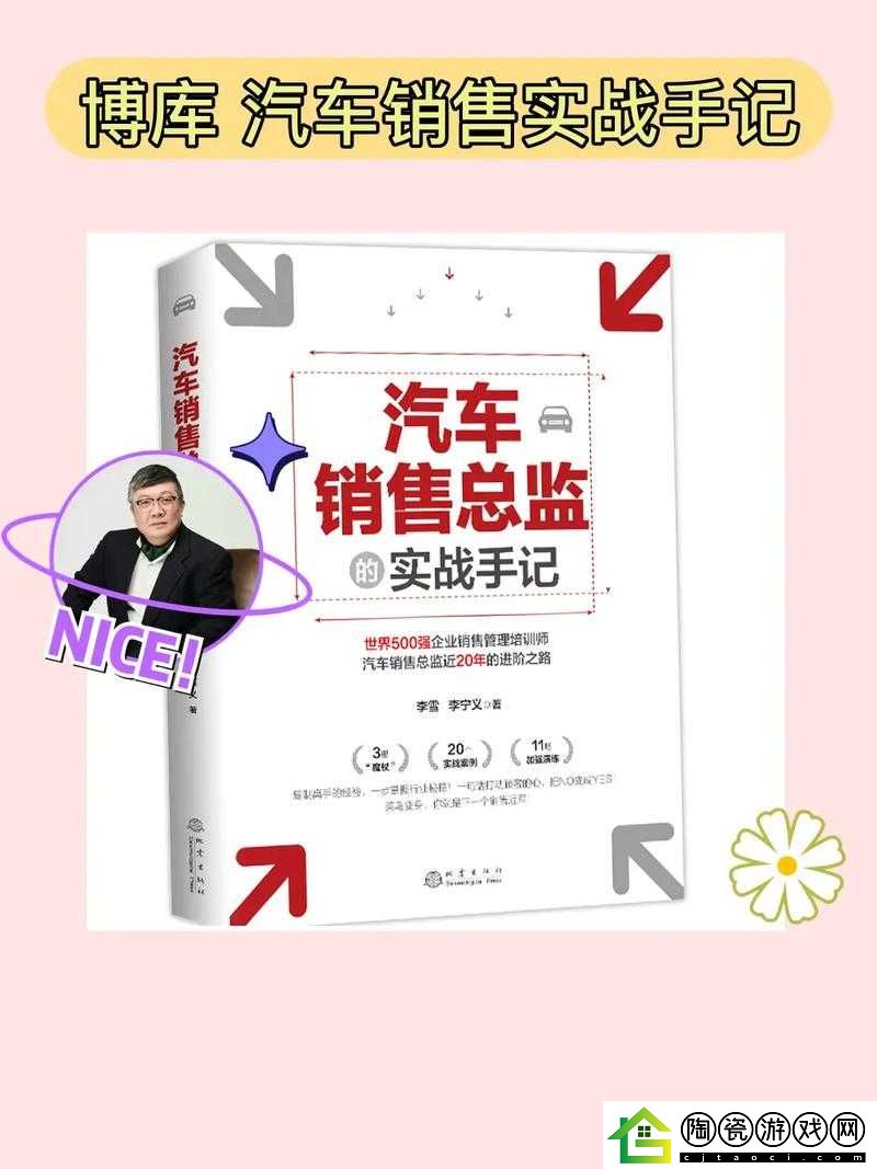 销售的销售秘密-3：提升销售业绩的关键技巧和策略