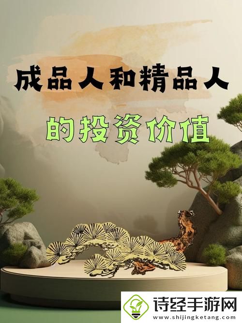 成品人到精品人-网友：打造个性化成长之路