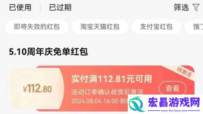 淘宝510周年免单红包退款规则介绍