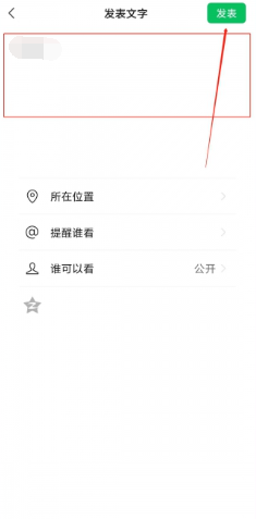微信朋友圈怎么发文字 朋友圈发文字方法教程