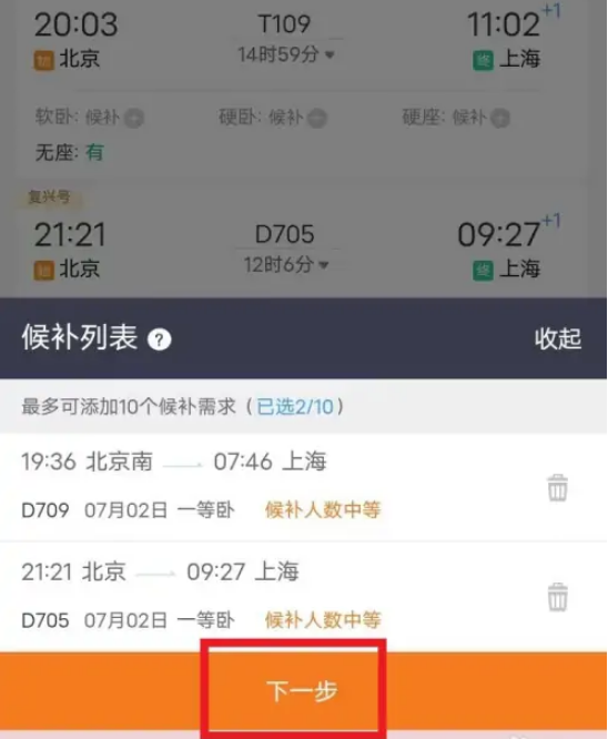 12306候补车票怎么加速