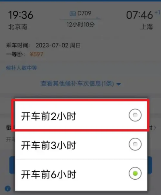 12306候补车票怎么加速