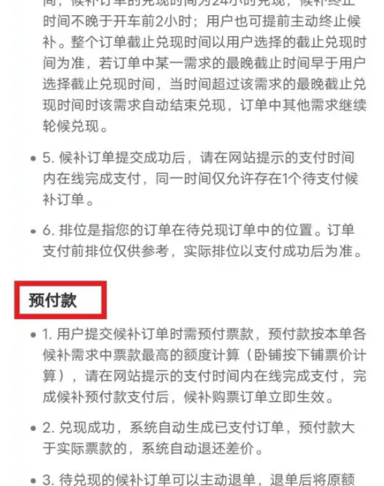 12306候补车票怎么加速