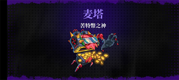 霓虹深渊无限苦特幣之神打法攻略 霓虹深渊无限苦特幣之神怎么打