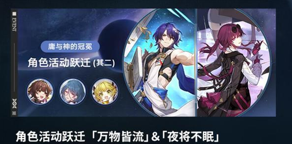 《崩坏星穹铁道》1.6下半卡池上线时间一览
