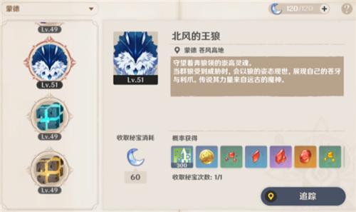 原神北风之狼刷新时间介绍
