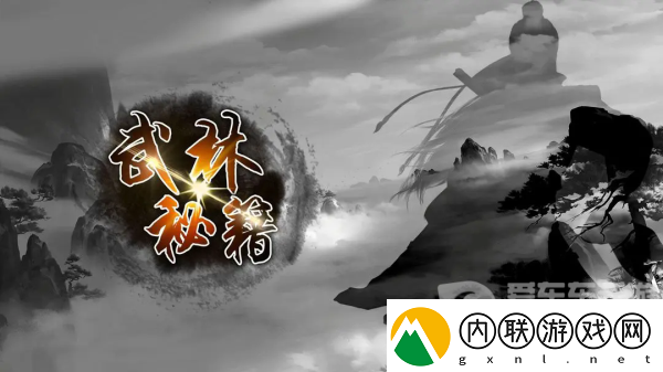 武林秘籍彩蛋任务怎么做