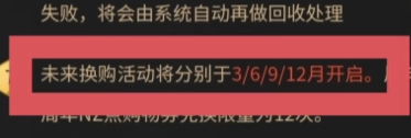 《逆战》12月14日能出换购吗