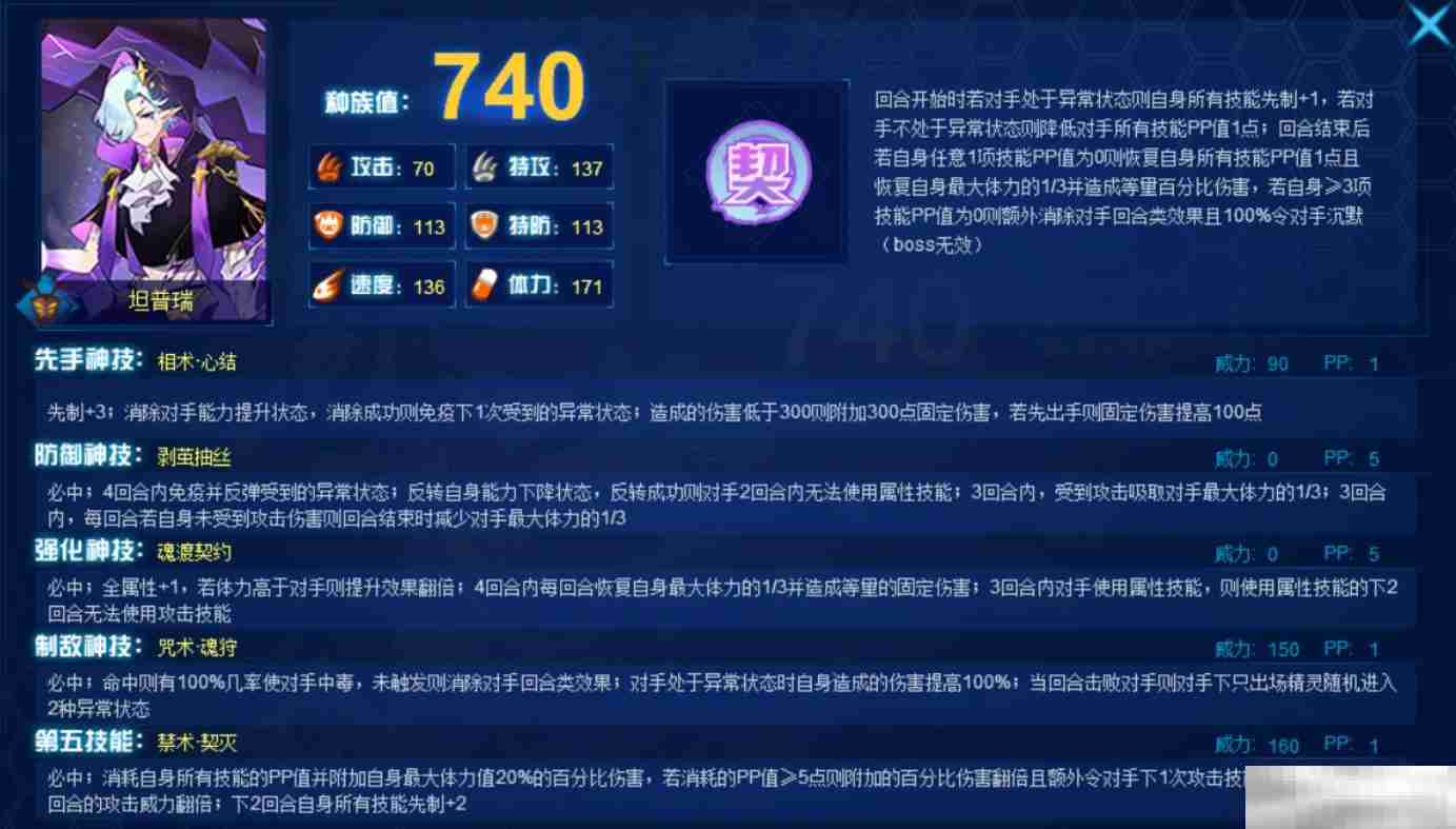 《赛尔号巅峰之战》坦普瑞介绍