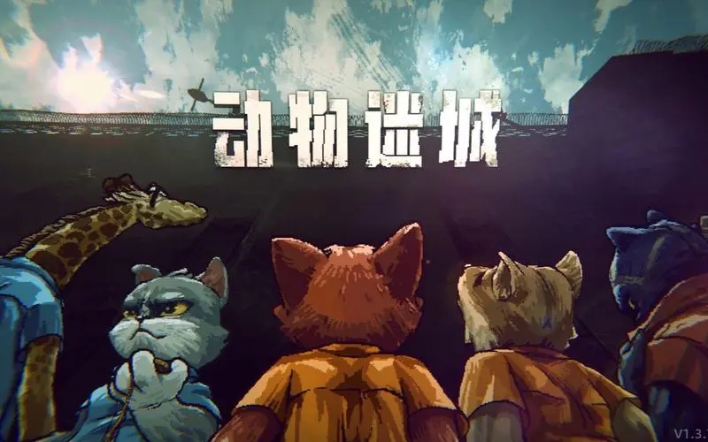 《动物迷城》电话号码有哪些