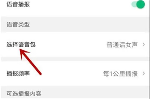 咕咚如何更换语音包