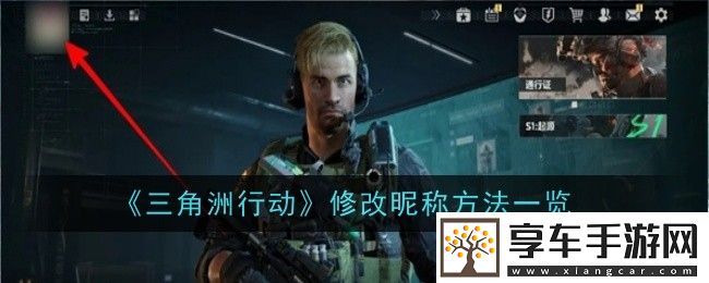 修改昵称方法一览-游戏内资源采集与利用技巧