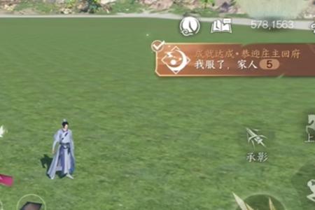 逆水寒手游我服了家人成就攻略
