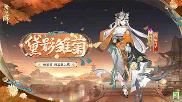 阴阳师且试新妆活动奖励是什么 且试新妆活动玩法及奖励详细解析