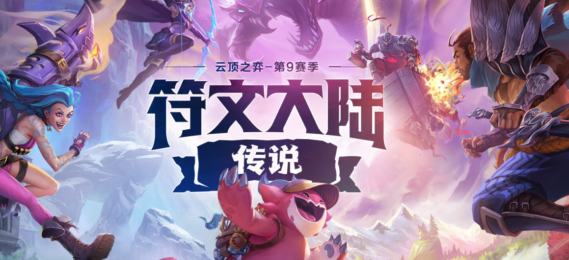 《云顶之弈》S9六主宰阵容搭配攻略